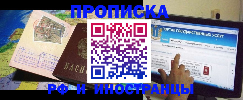 прописка штамп в Анадыре