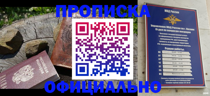 прописка от собственника в Анадыре