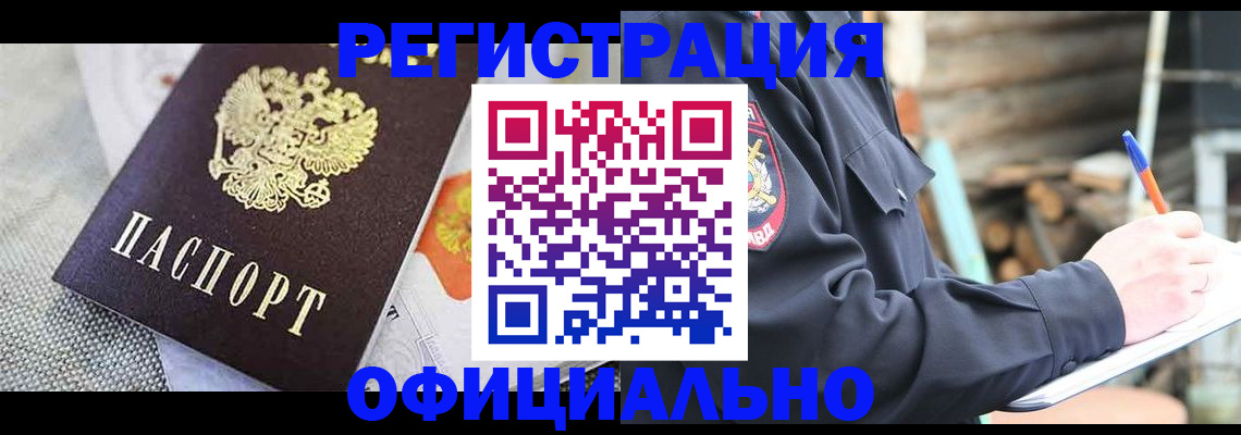 где прописаться в Анадыре