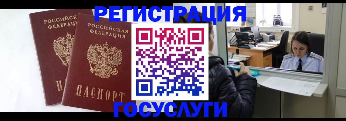 прописка иностранных граждан в Анадыре