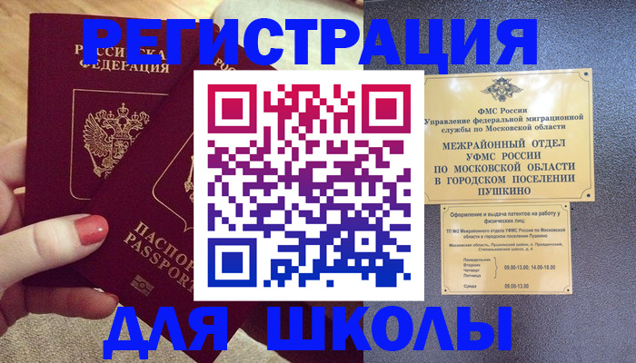 временная регистрация законно в Анадыре